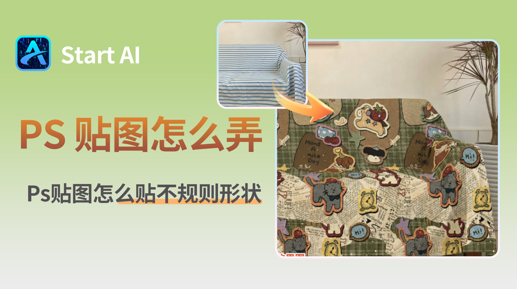 PS 贴图怎么弄？Ps贴图怎么贴不规则形状?