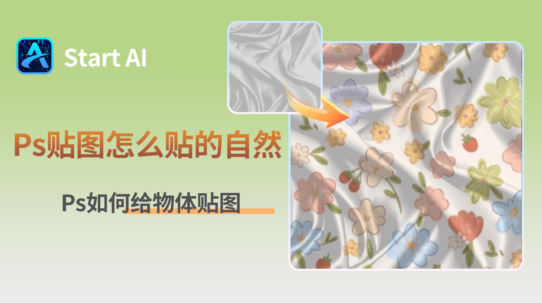 Ps贴图怎么贴的自然？Ps如何给物体贴图？