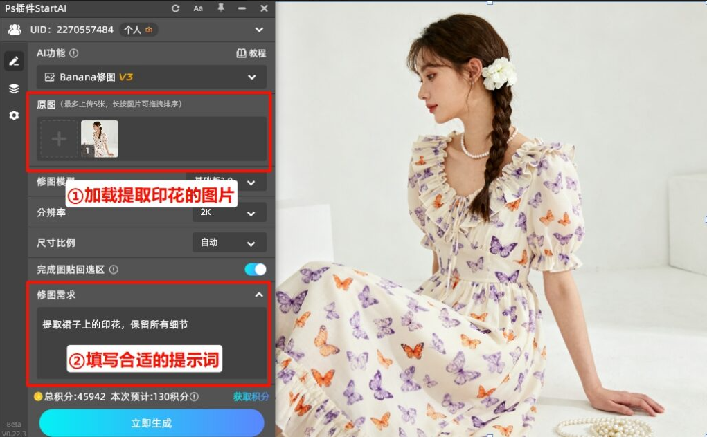 Banana修图的使用