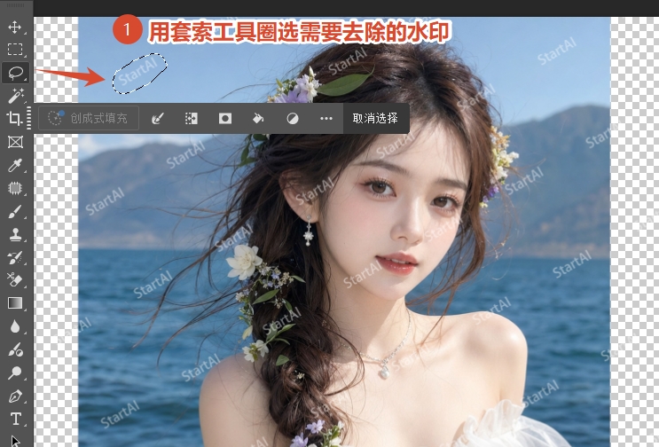 选择PS左侧「套索工具」，沿着水印边缘仔细选出水印区域