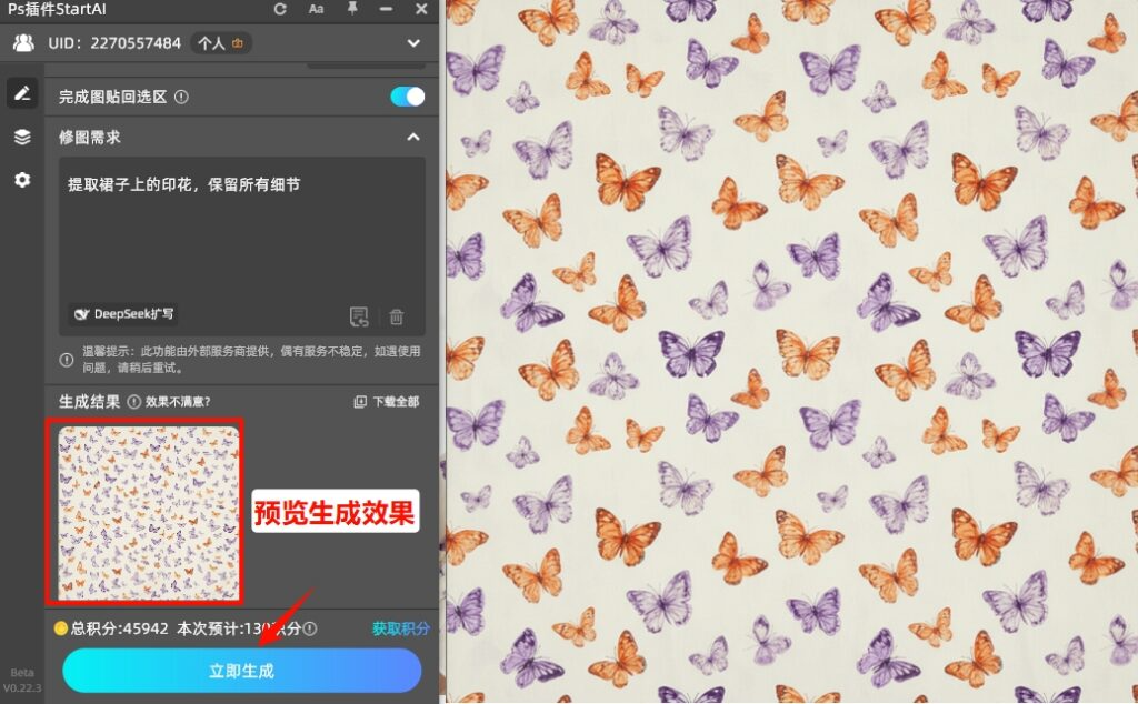 印花预览效果图