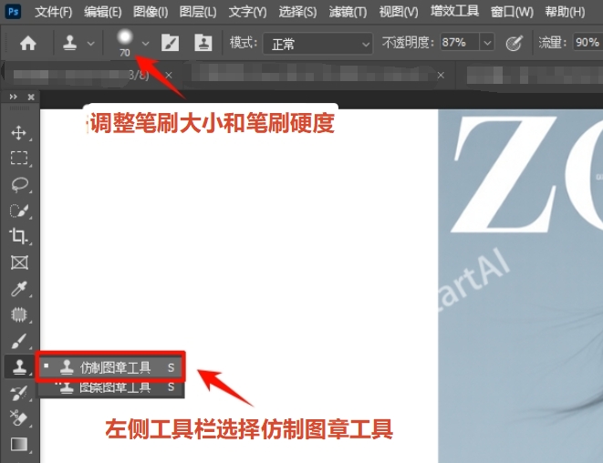 选择左侧「仿制图章工具」，调整笔刷大小和硬度