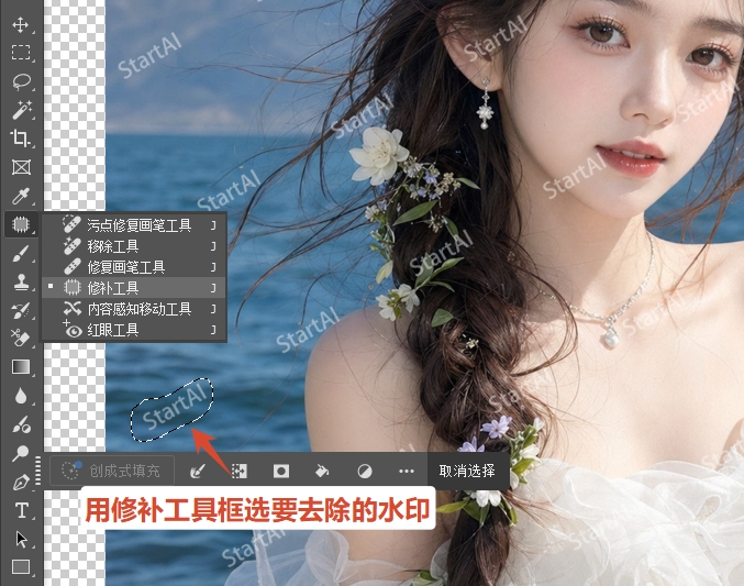 用修补工具圈选水印区域