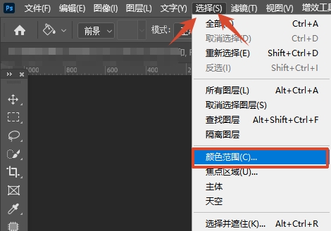 在PS中打开颜色范围面板