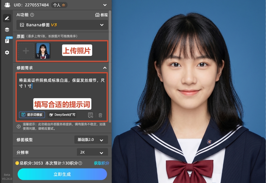 点击 "+" 上传图片，在 "修图需求" 中填写具体要求