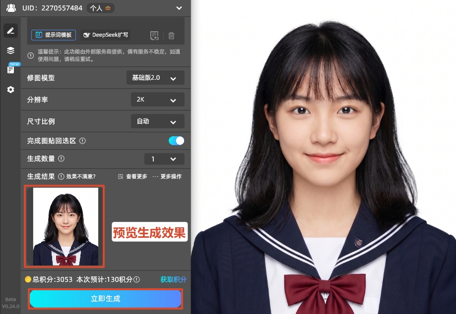 点击下方的 "立即生成" 按钮，AI 自动完成抠图和背景更换