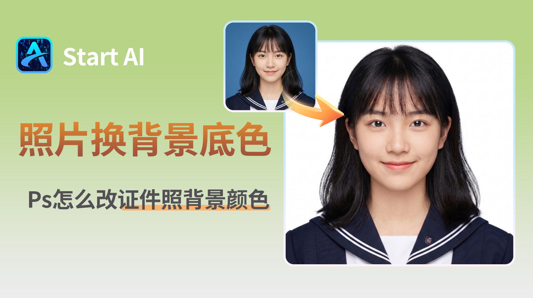 照片换背景底色，Ps怎么改证件照背景颜色？
