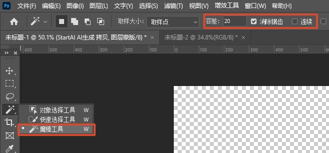 选择魔棒工具，顶部容差设为 10–30