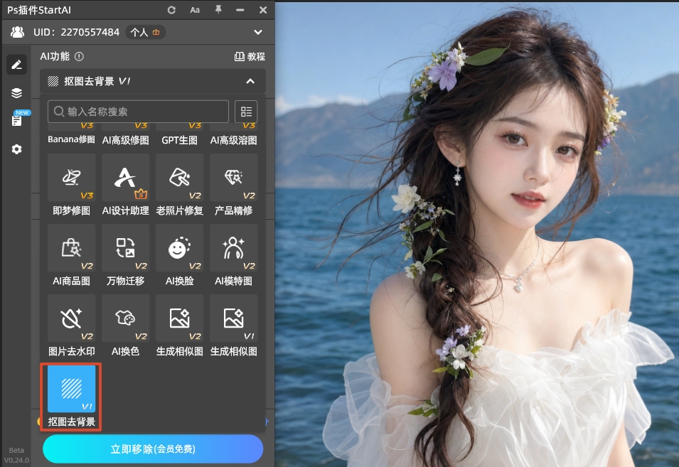打开 StartAI 插件面板，选择 "抠图去背景" 功能