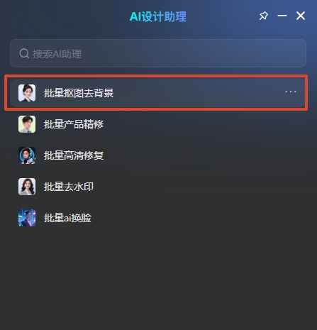 批量抠图去背景