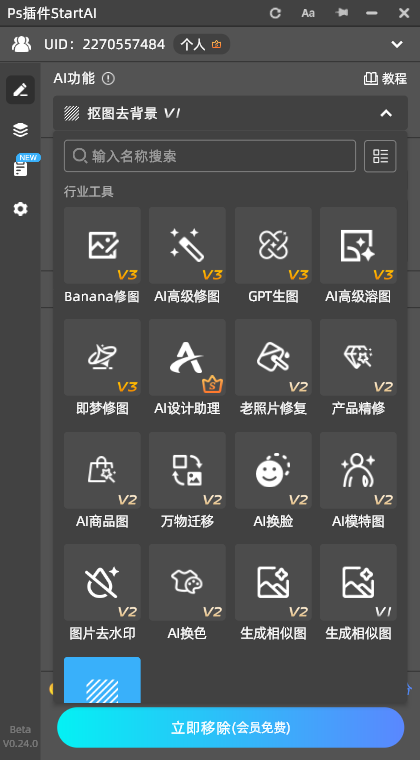 StartAI插件功能列表