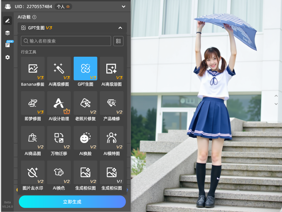 调出StartAI插件面板，选择「GBT生图」功能