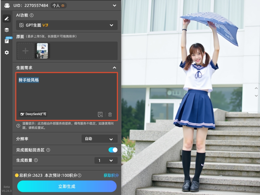 在下方的生图需求文本框，填写对应的提示词