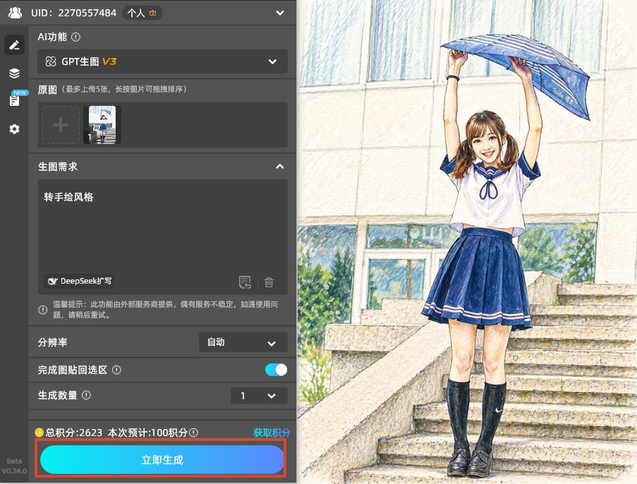 PS照片转手绘效果图