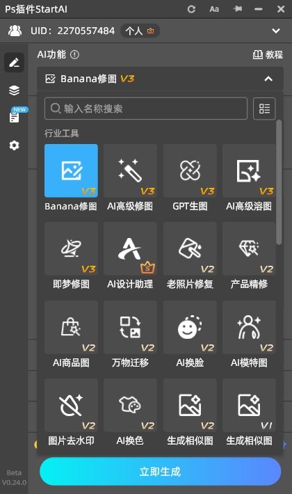 点击 StartAI 面板中的Banana 修图功能，打开对应的功能