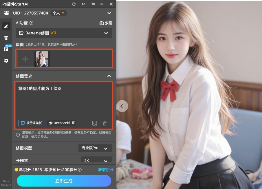 在StartAI插件选择Banana修图功能，然后在下方的修图需求填写提示词