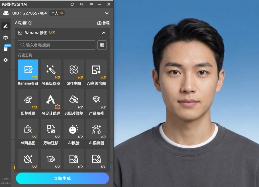 打开StartAI插件面板，在功能面板选择“Banana修图”功能