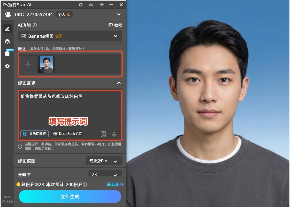 上传需要换底色的证件照，在修图需求填写具体的需求