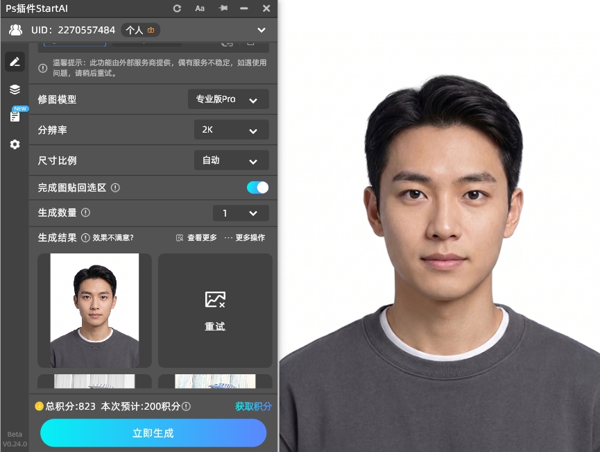 点击“立即生成”，等待10~20秒，插件就会自动完成换底色的操作