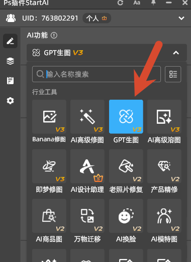 StartAI生图界面，CHATGPT