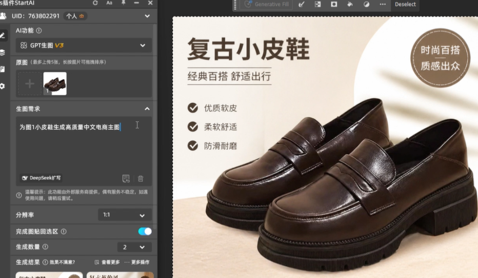 电商主图操作界面