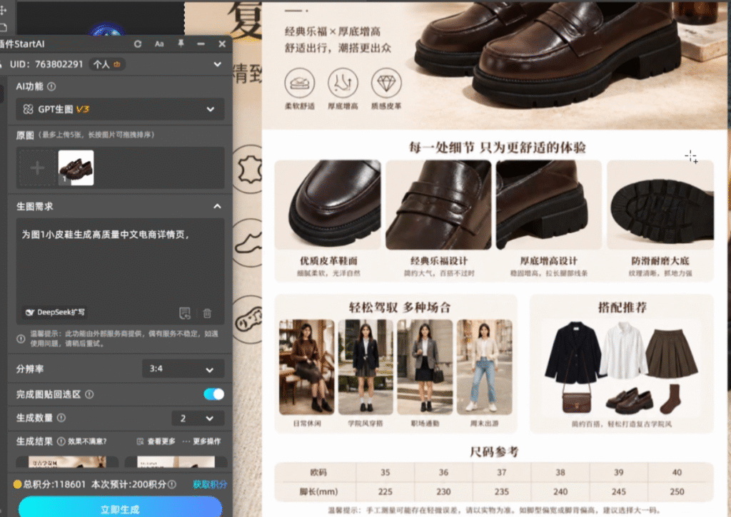 gpt生成详情页操作界面