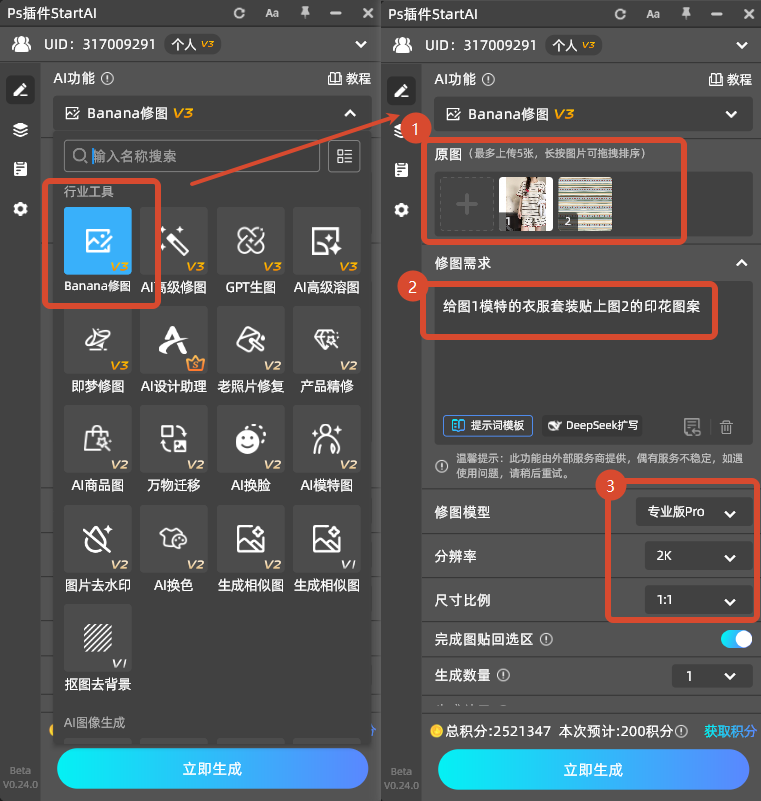 启动安装好的 StartAI 插件，在功能菜单中找到Banana 修图功能并点击进入