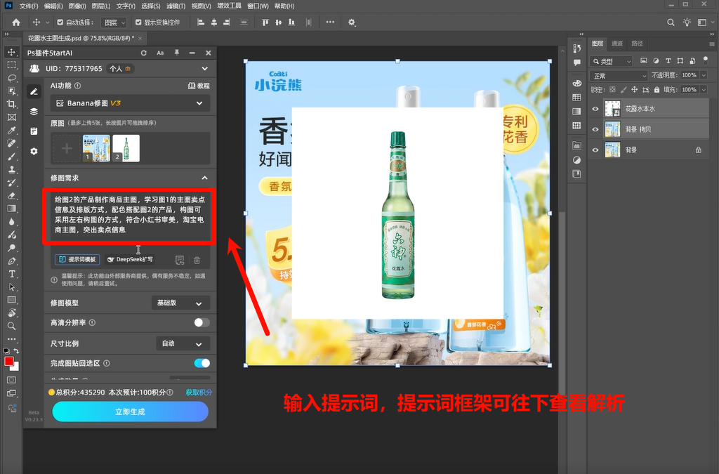 ps插件提示词