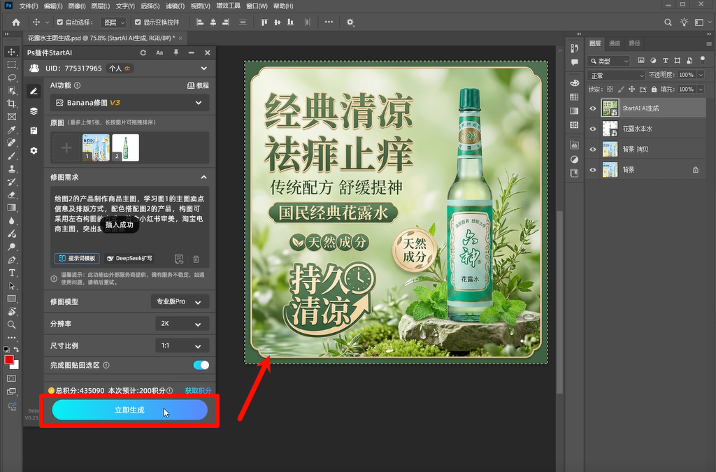 ps插件领取结果图