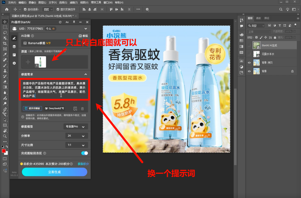 ps插件制作详情页