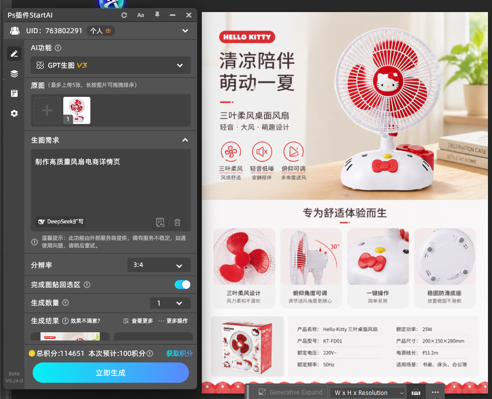 在startai中制作风扇电商详情页