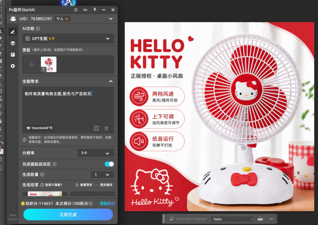 在startai中制作风扇电商主图