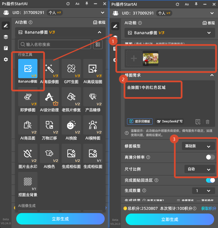 启动安装好的 StartAI 插件，在 PS 插件列表中，找到「Banana 修图」功能