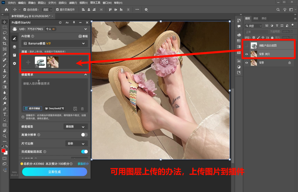 Ps插件上传图片