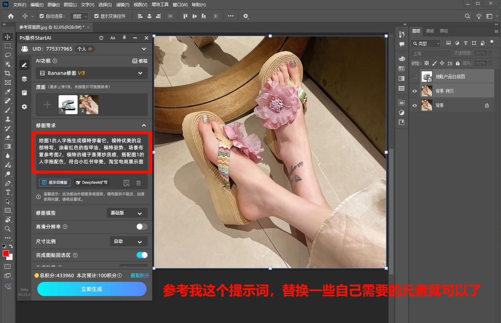 Ps插件撰写提示词