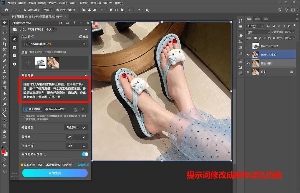 Ps插件详情页提示词