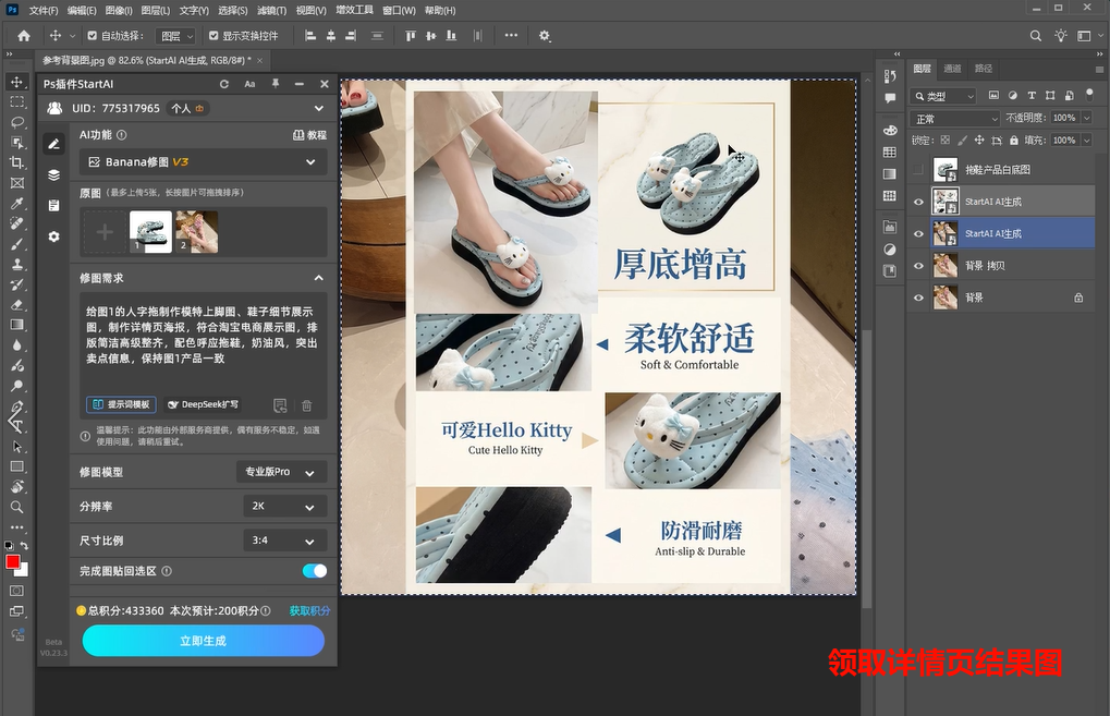 Ps插件领详情页结果图