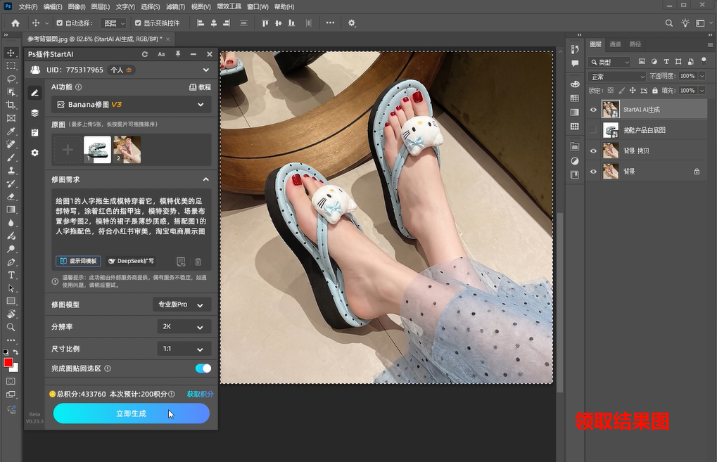 Ps插件领取结果图