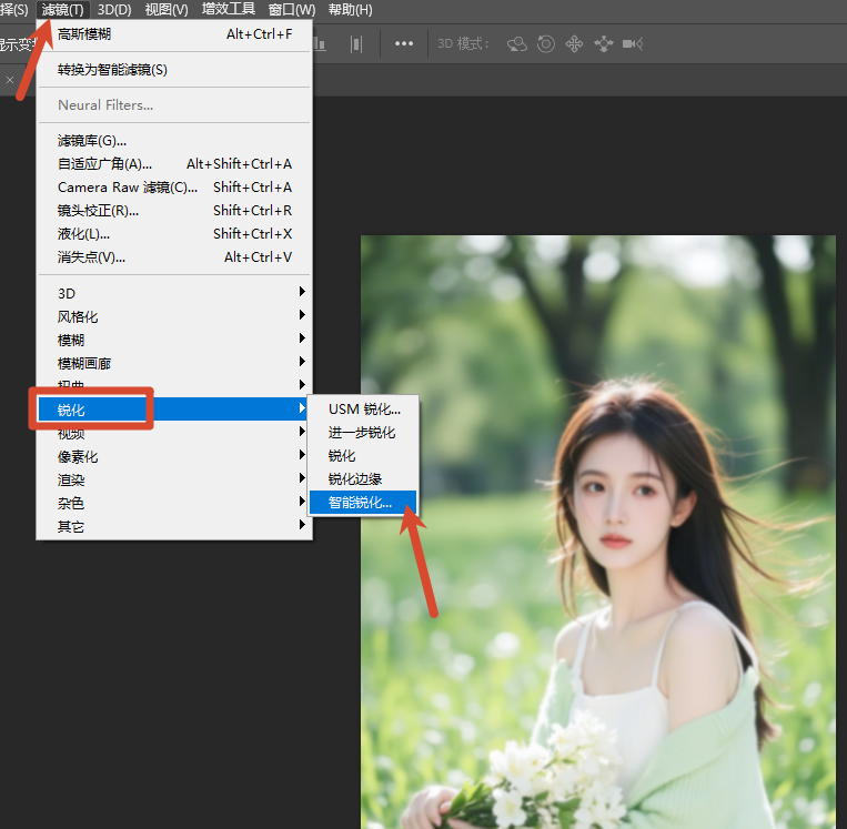 【滤镜】→【锐化】→【智能锐化】