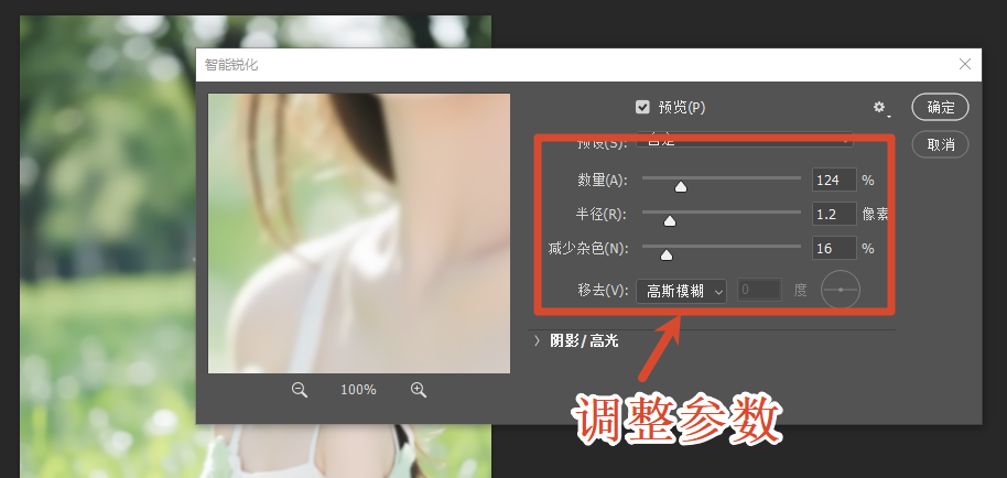 智能锐化调整参数