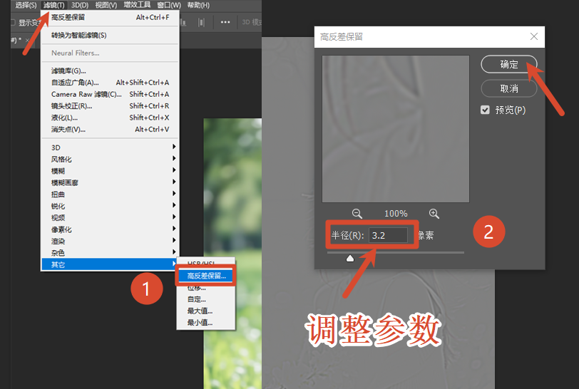 【滤镜】→【其他】→【高反差保留】
