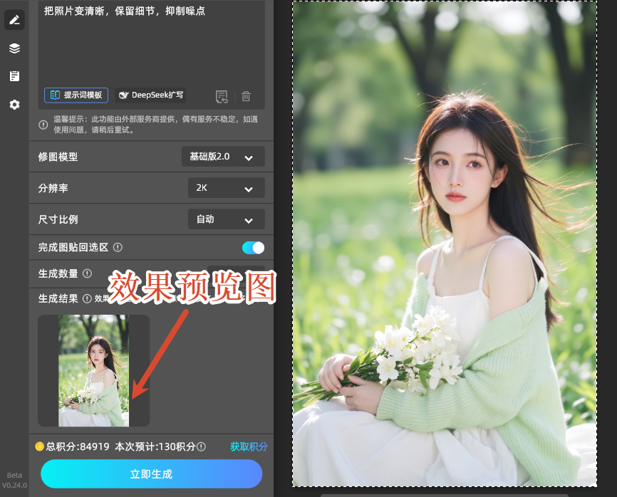Banana修图效果图