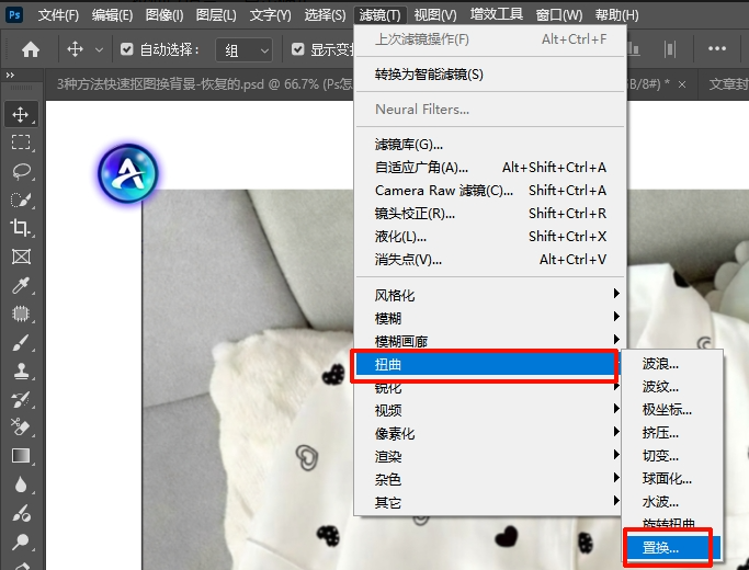 「滤镜 - 扭曲 - 置换」