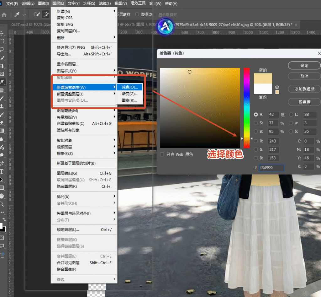 点击调整图层，选择「可选颜色」，在面板中选择 “红色”“黄色” 通道（根据内搭原有颜色调整）