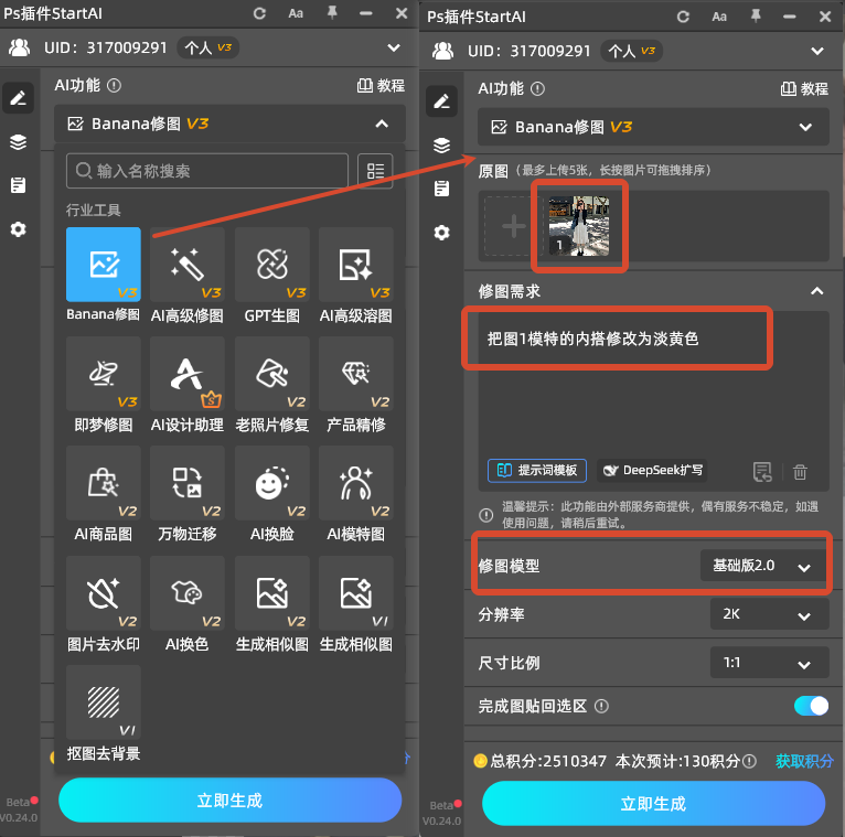 启动安装好的 StartAI 插件，在 PS 插件列表中
