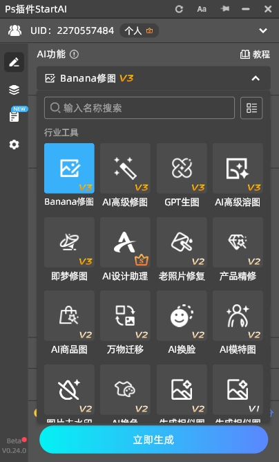 全能型修图辅助，一站式解决多种修图需求