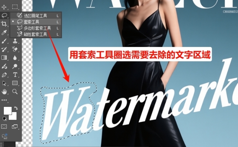 使用套索工具(L)或矩形选框工具圈选文字区域
