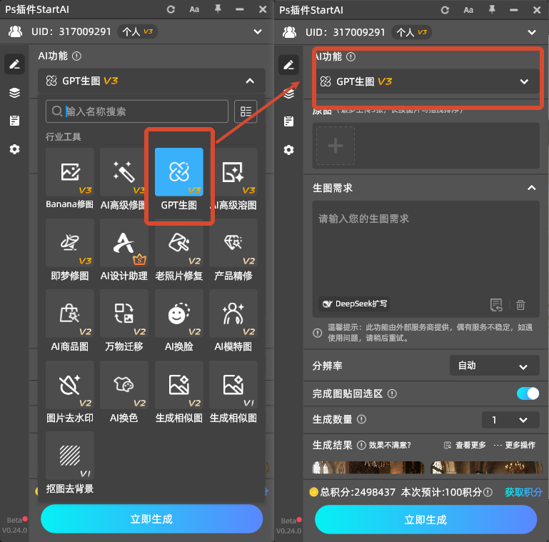 启动StartAI插件，找到GPT生图功能