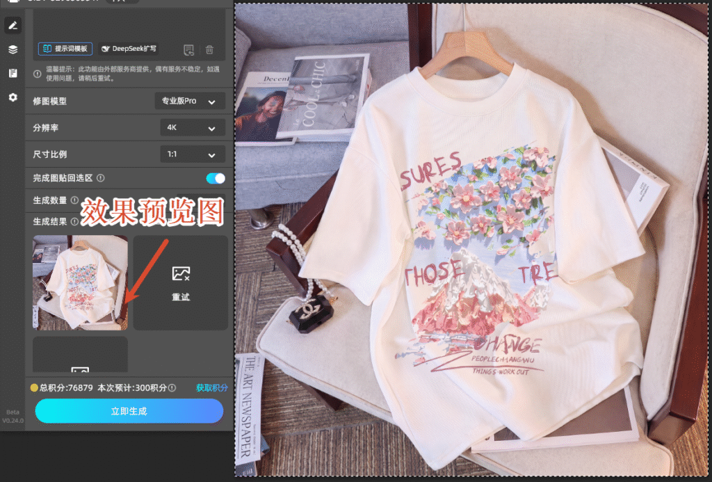 Banana修图效果图