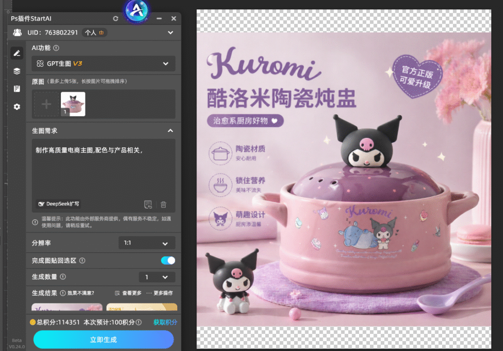 startai+gpt电商主图生成